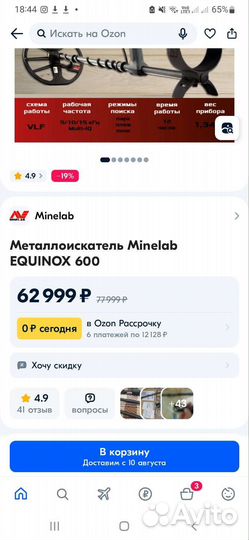 Металлоискатель бу