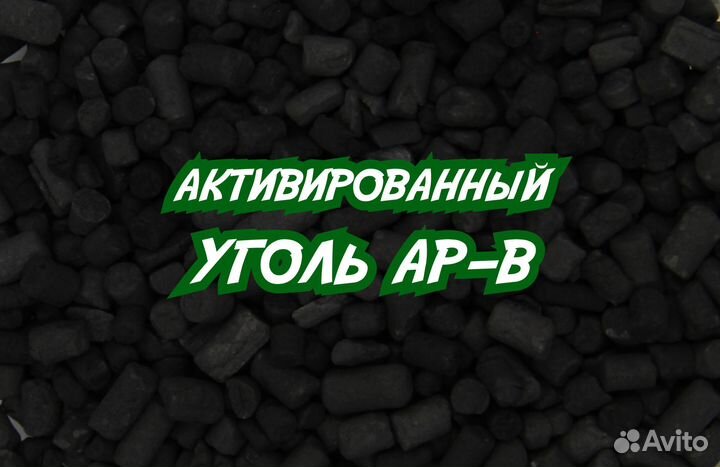 Уголь для воздуха; Для вытяжки aр-В