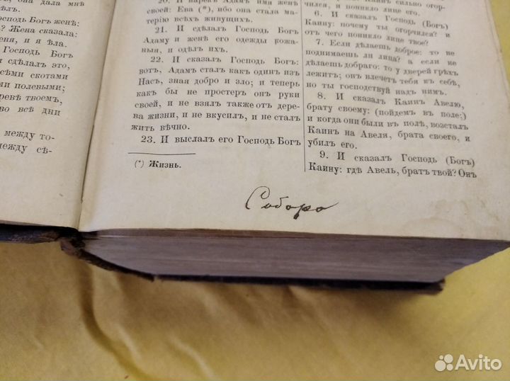 Антикварная Библия