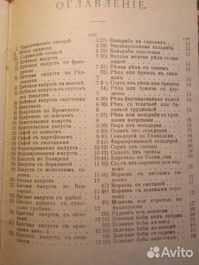 100 блюд из овощей 1908 репринт 1990