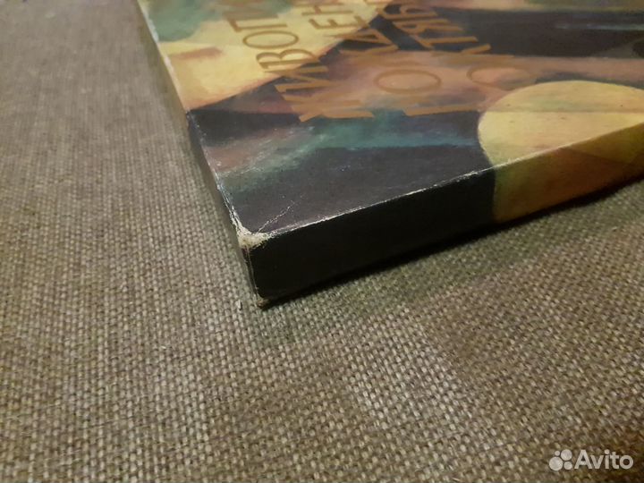 Живопись рожденная октябрем. Книга