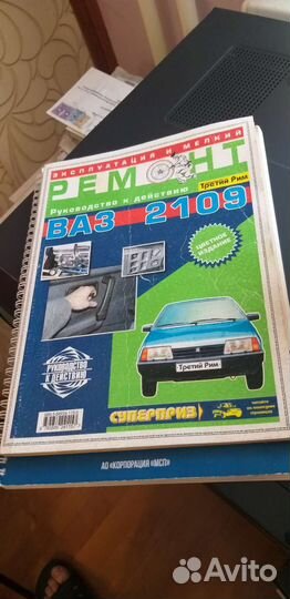 Руководство ваз-2109 Цветное издание