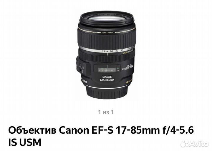 Объектив Canon EF-S 17-85mm f/4-5.6 IS USM