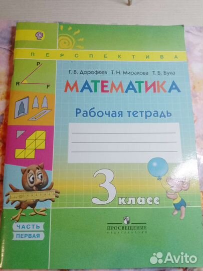 Рабочая тетрадь по математике 3 класс