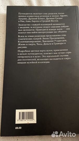 Путеводитель по британскому музею