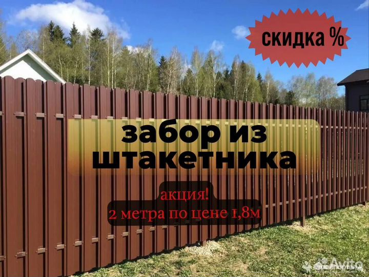 Забор из Евроштакетника под ключ