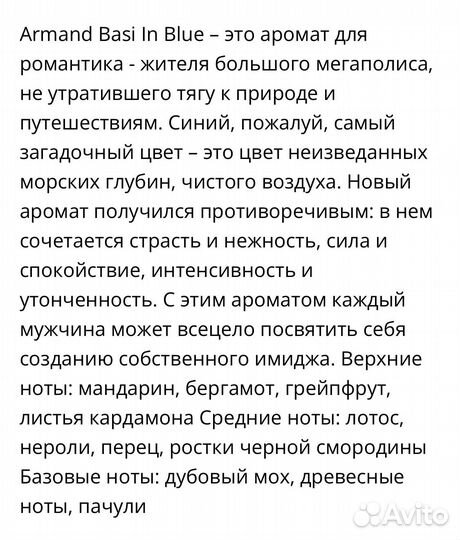 Духи мужские armand basi in blue