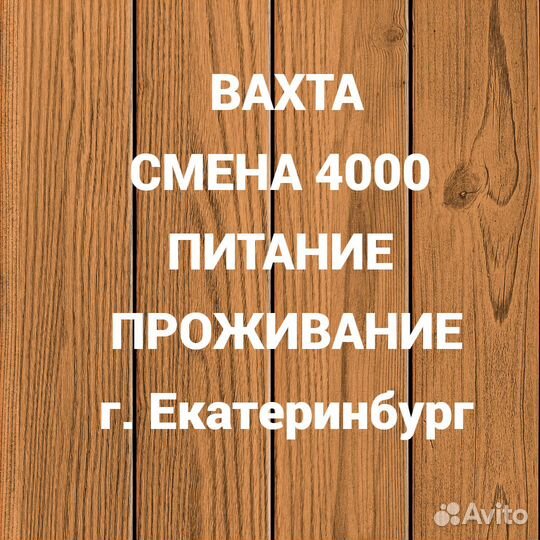 Комплектовщик на склад (вахта)