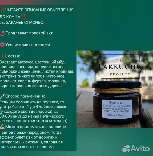 Чудо-мед для мужчин