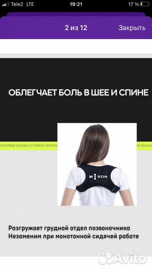 Корректор осанки