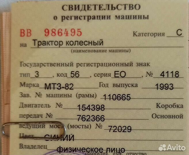Трактор МТЗ (Беларус) 82, 1993