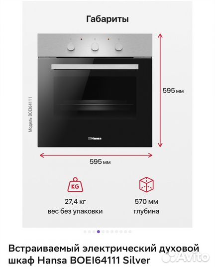 Встраиваемый электрический дух шкаф Hansa новый