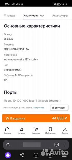 Коммутатор dlink