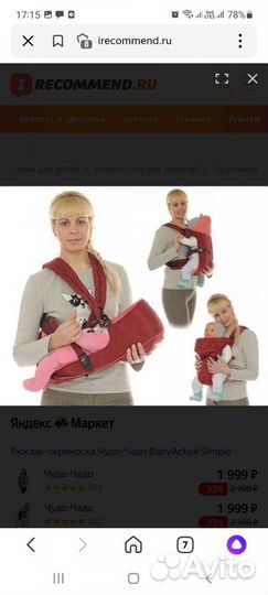 Переноска- кенгуру Чудо-чадо BabyActive Simple