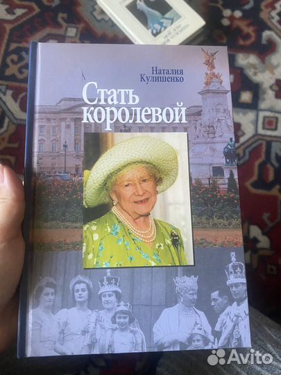 Кулишенко. Стать королевой.Биография Елизаветы