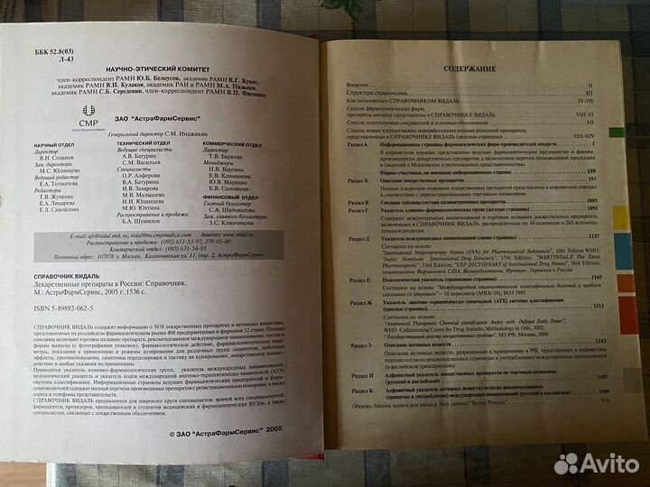 Энциклопедия лекарственных трав