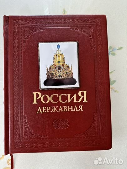 Книга по Истории России в кожаном переплете