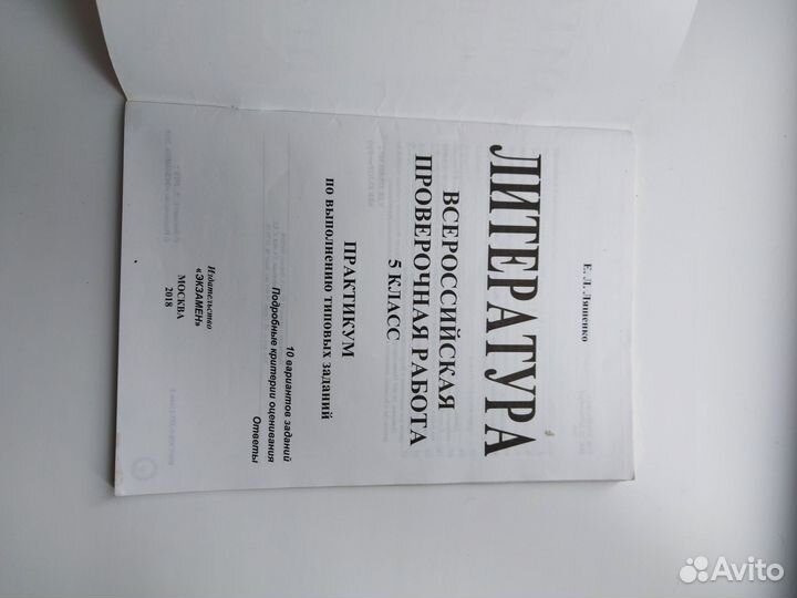 Впр Литература 5 класс