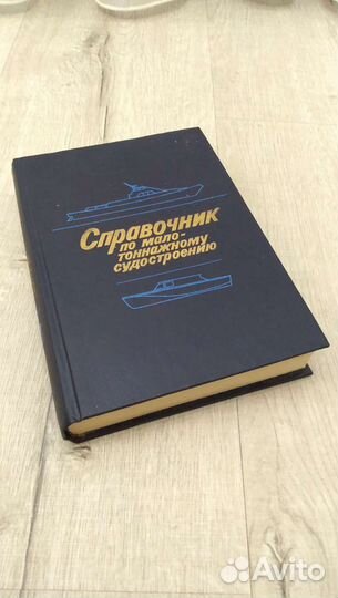 Учебная, техническая книга по Морскому Флоту СССР