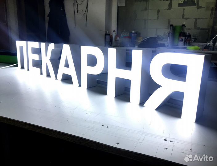 Вывеска Пекарня