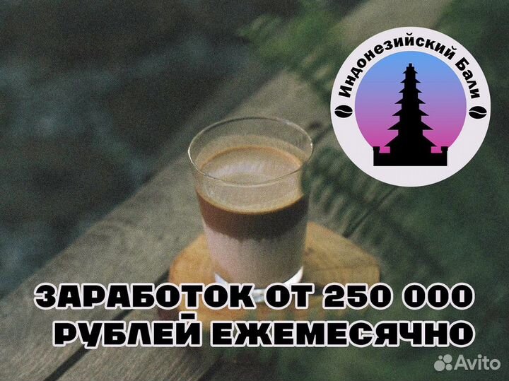 Индонезийский Бали: кофейный рай в вашем городе