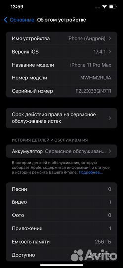 iPhone 11 Pro Max, 256 ГБ