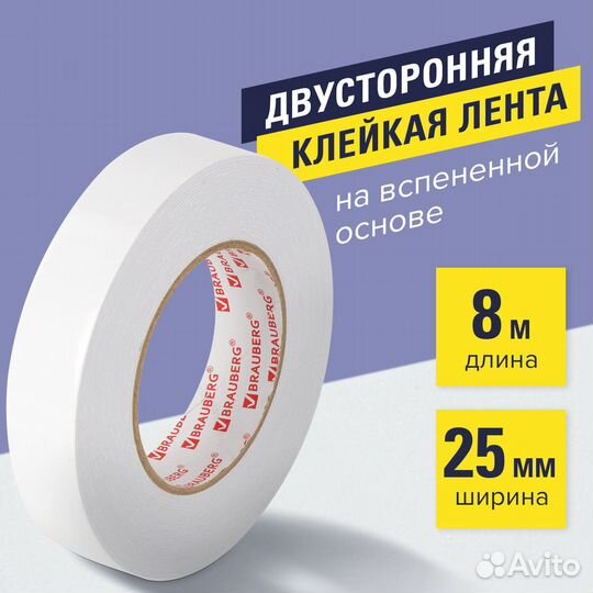 Двухсторонний скотч 25мм х 8м вспененный