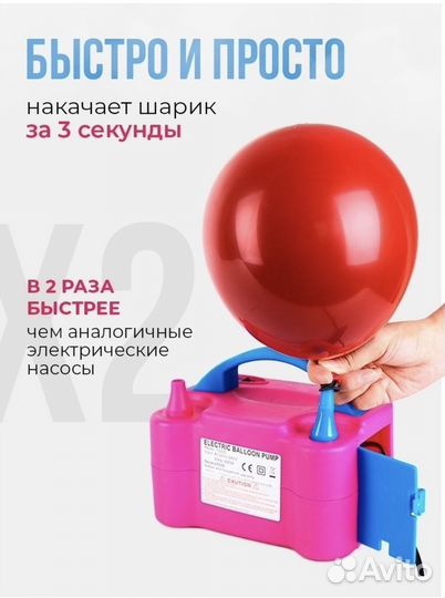 Насос компрессор для воздушных шаров