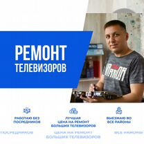 Ремонт телевизоров