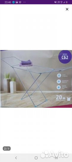 Сушилка для белья