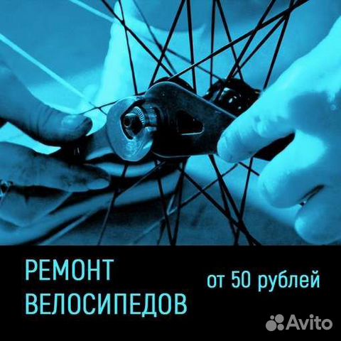 Ремонт, обслуживание, настройка велосипедов