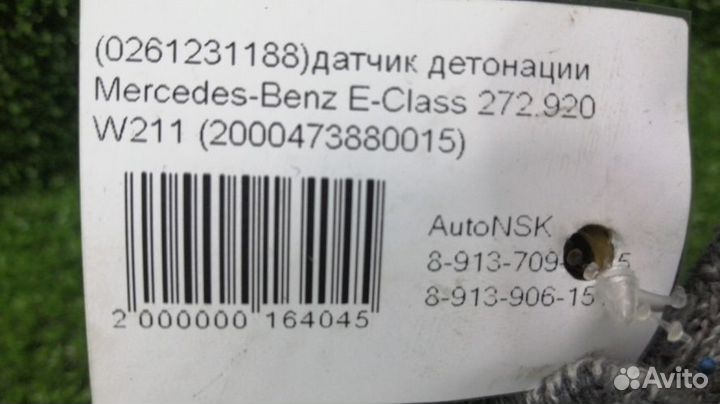 Датчик детонации Mercedes-Benz E-Class