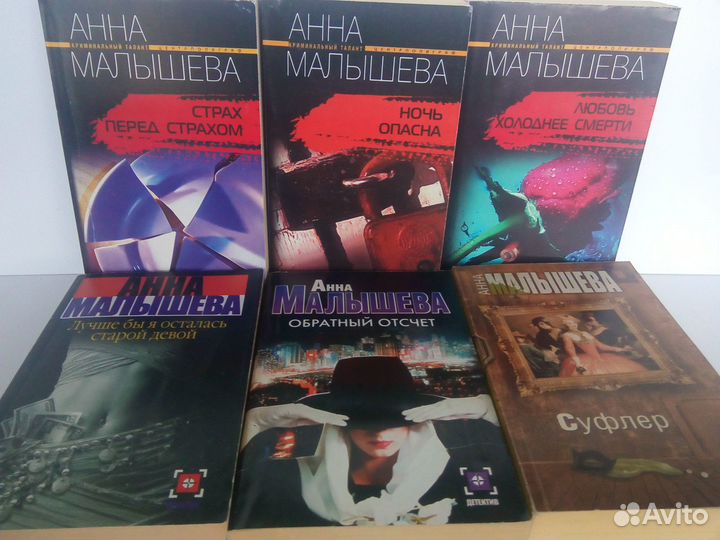 Книги детективы Анны Малышевой