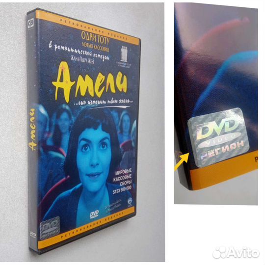 Четыре DVD диска, Амели, Рассел Кроу, BBC