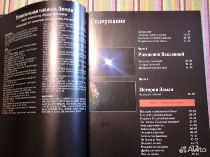 Иллюстрированный атлас Удивительная планета земля