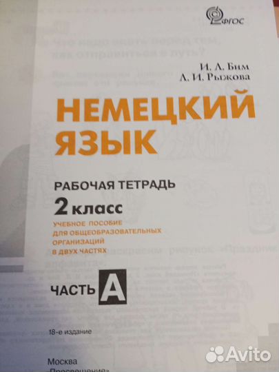 Рабочая тетрадь немецкий язык 2 класс