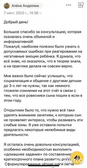 Педагог раннего развития 0-3 года, логопед