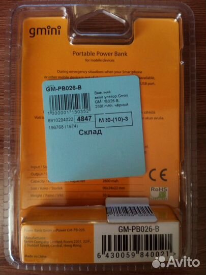 Аккумуляторная батарея Gmini GM-PB026-B, 2600mAh b