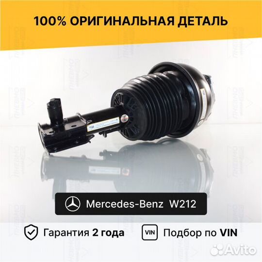 Пневмостойка W212 Мерседес Передняя 4matic