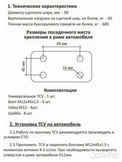 Фаркоп универсальный для УАЗ (хромированный шар)