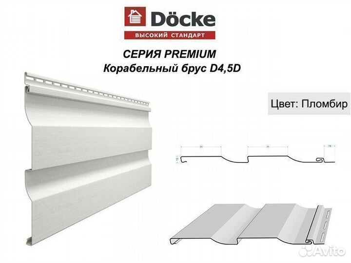 Сaйдинг Docke (Дeкe) Рrеmium D4,5D Кopaбeльный бру