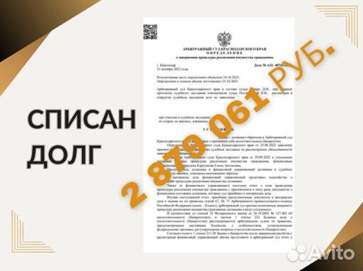 Банкротство физических лиц под ключ с гарантией