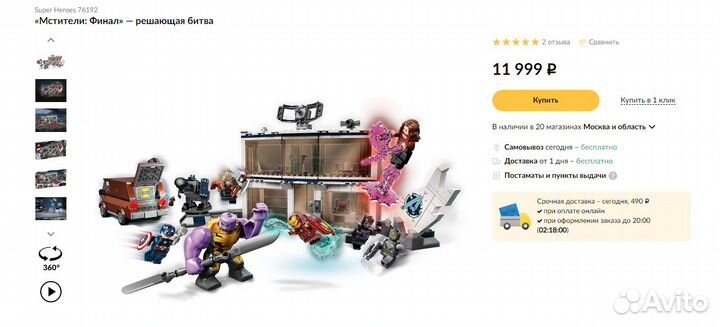 Lego Super Heroes/Мстители: Финал - Решающая Битва