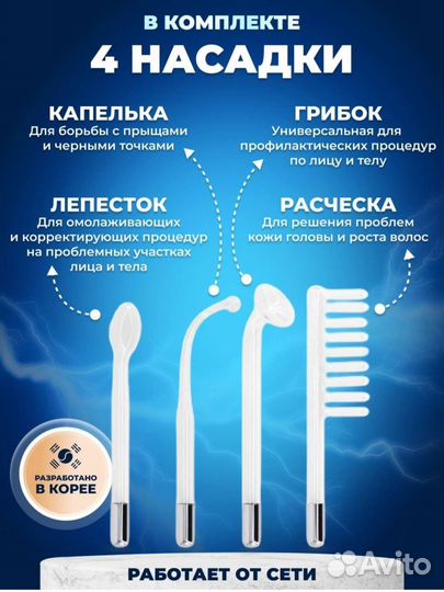 Аппарат дарсонваль новый