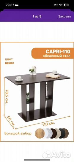 Стол обеденный