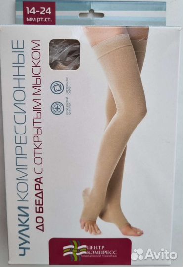 Компрессионные чулки 2 класс 3 размер