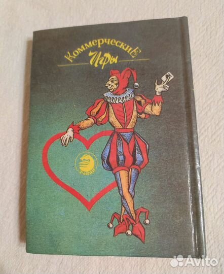 Книга Коммерческие карточные игры