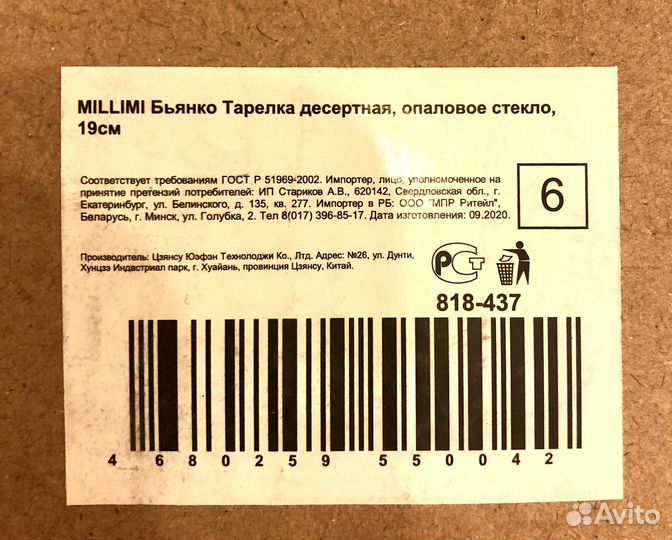 Тарелки десертные (8 шт)