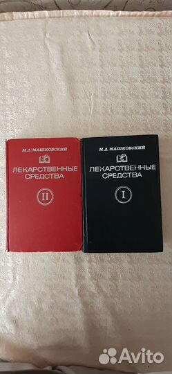 Лекарственные средства Машковский