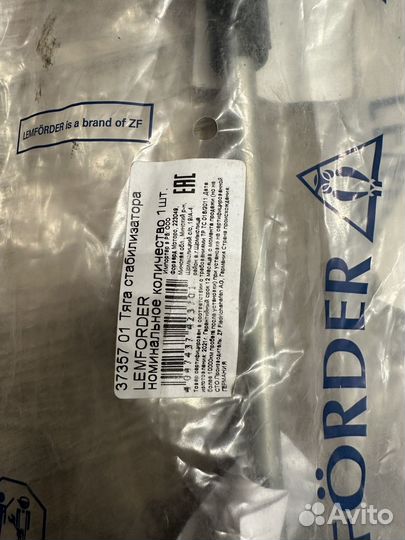 Тяга стабилизатора Lemforder